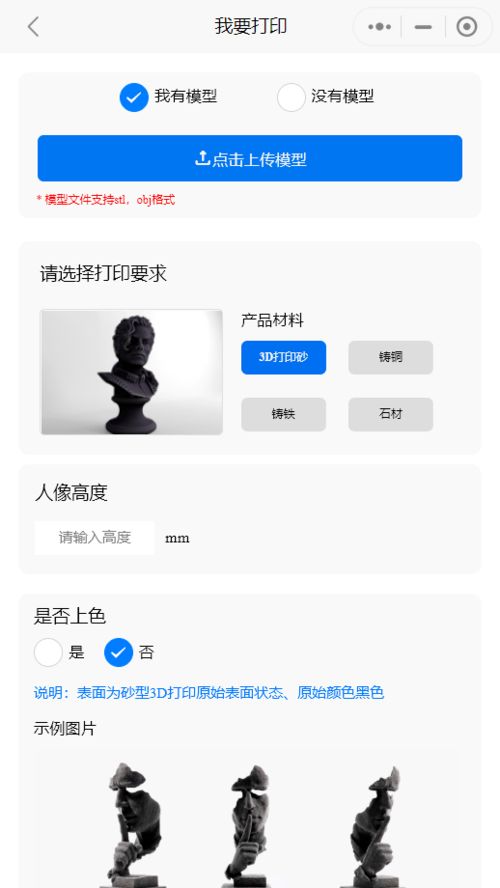 3d打印定制小程序開發制作