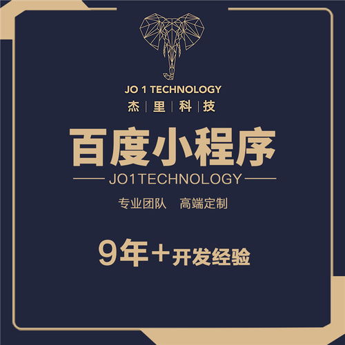 杰里敬請來電 o2o微信小程序開發(fā)定制