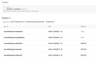 微信小程序可內嵌網(wǎng)頁并相互跳轉和交互了