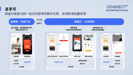 騰訊智慧零售產(chǎn)品體系重磅發(fā)布,助力企業(yè)高效構建私域業(yè)態(tài)