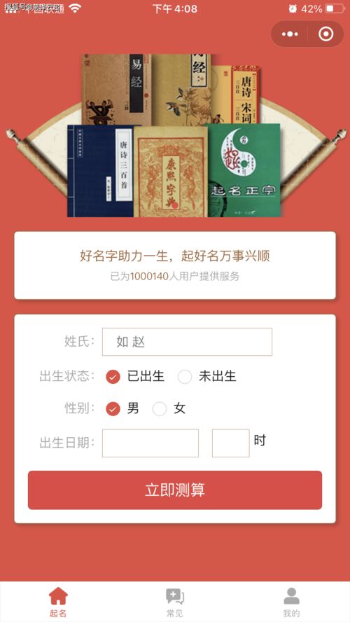 寶寶起名流量主小程序開發(fā)